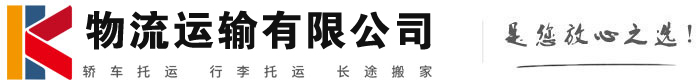 云南物流有限公司